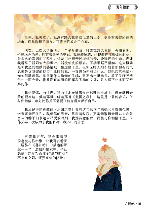 《扬帆》六期终21.jpg 《扬帆》六期终21.jpg