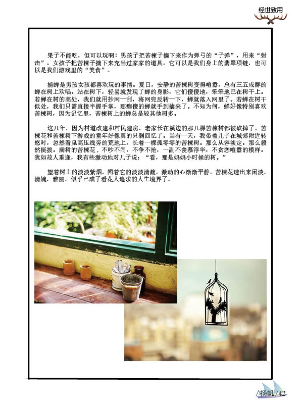 《扬帆》第九期终稿47.jpg 《扬帆》第九期终稿47.jpg