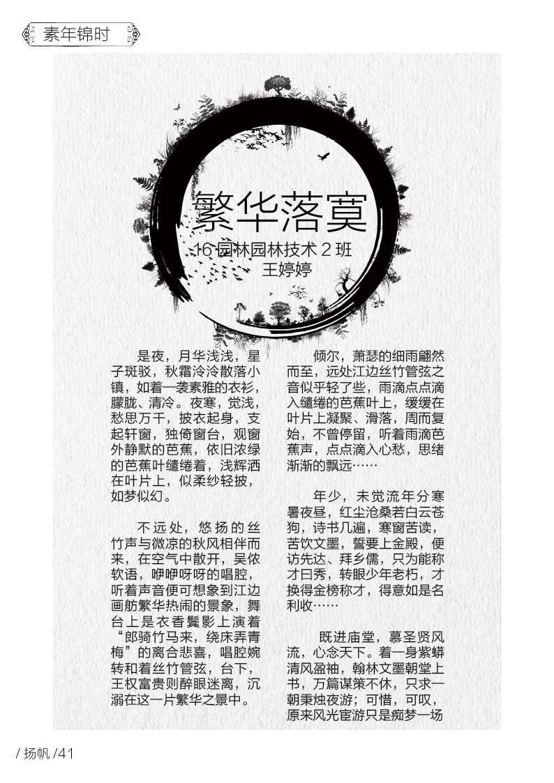扬帆第五期终稿46.jpg 扬帆第五期终稿46.jpg