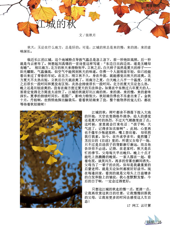 《扬帆》第九期终稿21.jpg