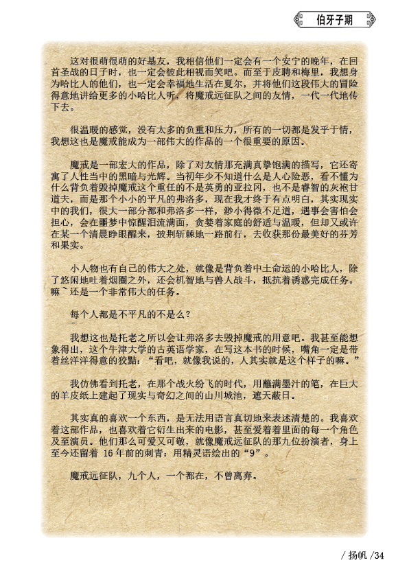 《扬帆》六期终39.jpg 《扬帆》六期终39.jpg