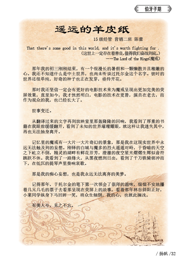 《扬帆》六期终37.jpg 《扬帆》六期终37.jpg