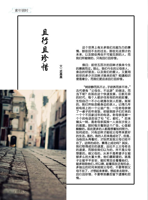 《扬帆》第八期终稿30.jpg 《扬帆》第八期终稿30.jpg