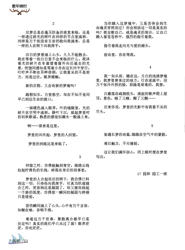 《扬帆》第九期终稿16.jpg 《扬帆》第九期终稿16.jpg