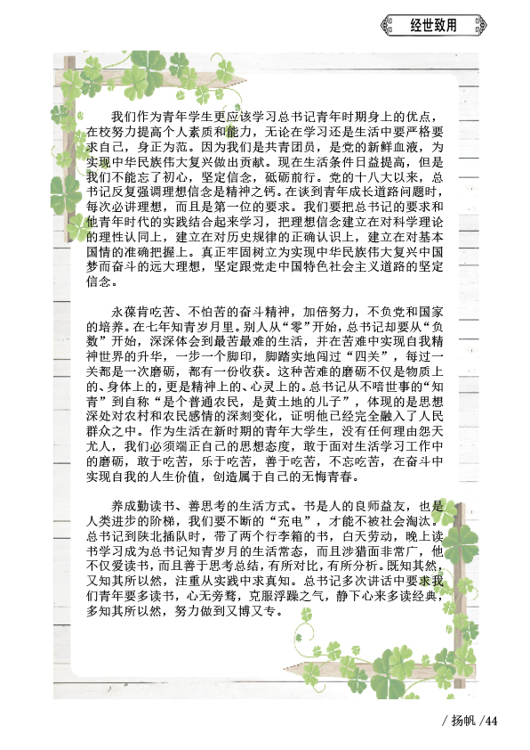 《扬帆》六期终49.jpg 《扬帆》六期终49.jpg