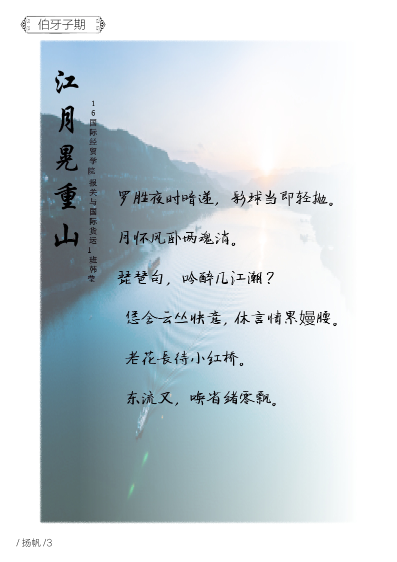 扬帆第五期终稿8.jpg