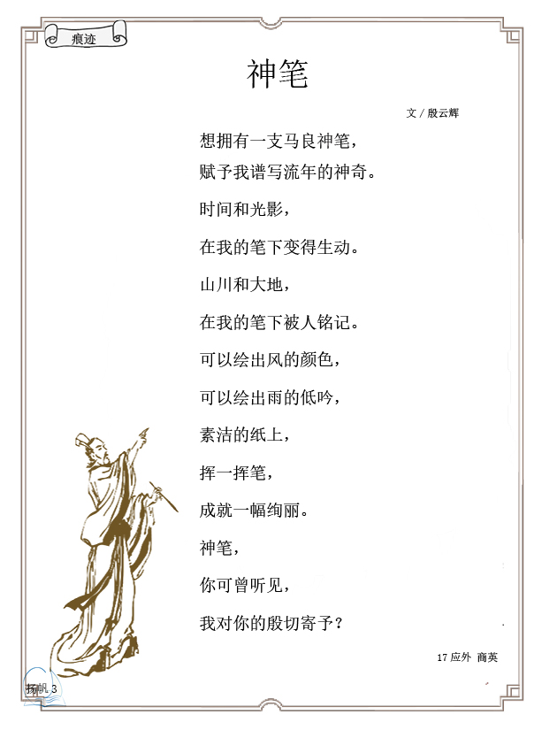 《扬帆》第七期终稿PDF10.jpg