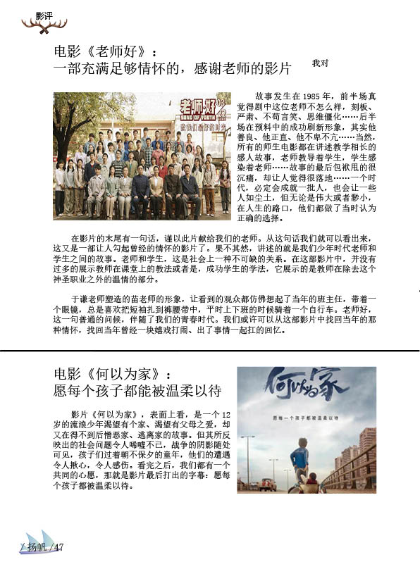 《扬帆》第九期终稿52.jpg