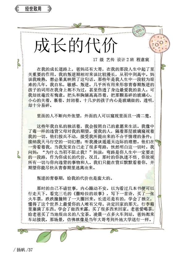 《扬帆》六期终42.jpg 《扬帆》六期终42.jpg