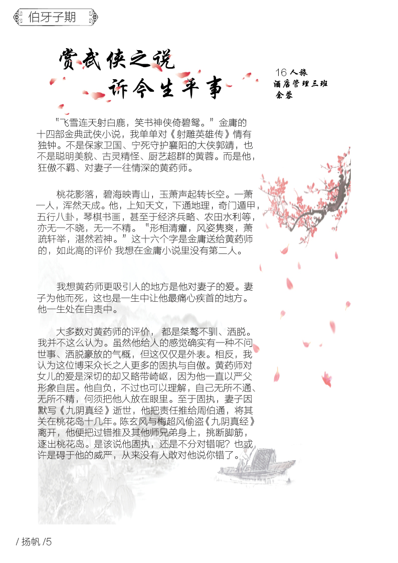 扬帆第五期终稿10.jpg 扬帆第五期终稿10.jpg