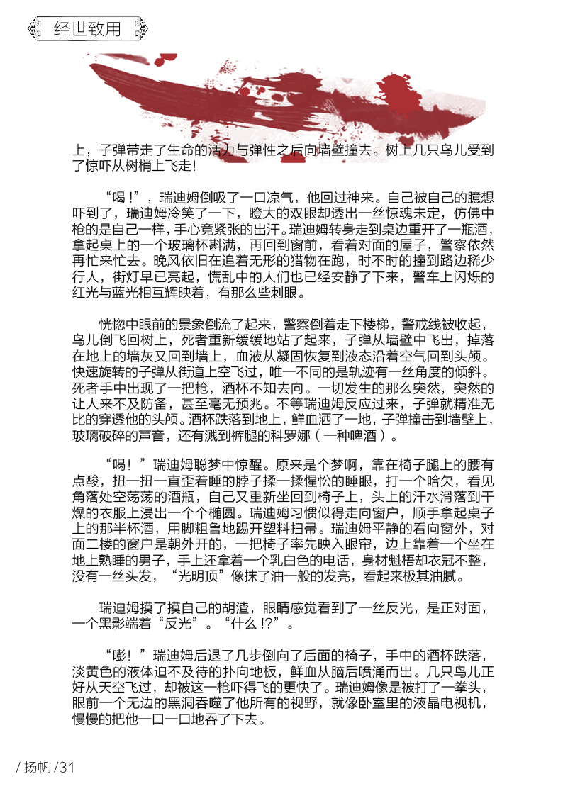 扬帆第五期终稿36.jpg 扬帆第五期终稿36.jpg