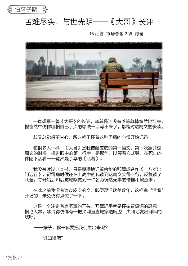 扬帆第五期终稿12.jpg 扬帆第五期终稿12.jpg