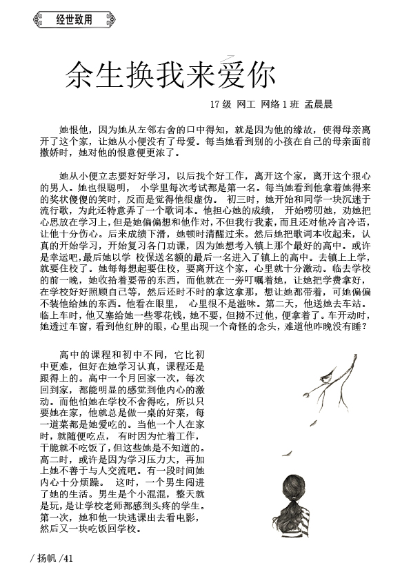 《扬帆》六期终46.jpg 《扬帆》六期终46.jpg