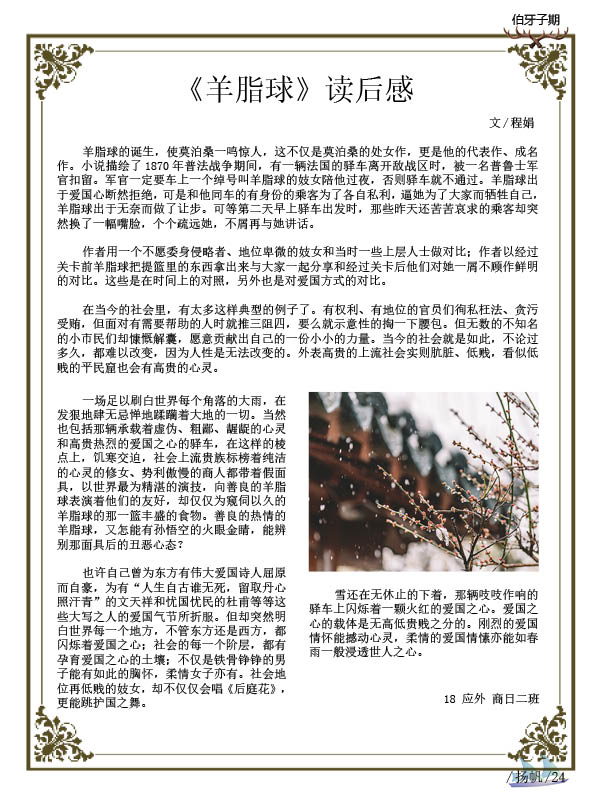 《扬帆》第九期终稿29.jpg 《扬帆》第九期终稿29.jpg