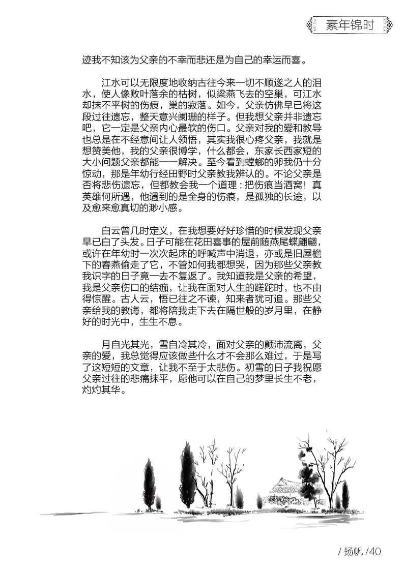 扬帆第五期终稿45.jpg 扬帆第五期终稿45.jpg