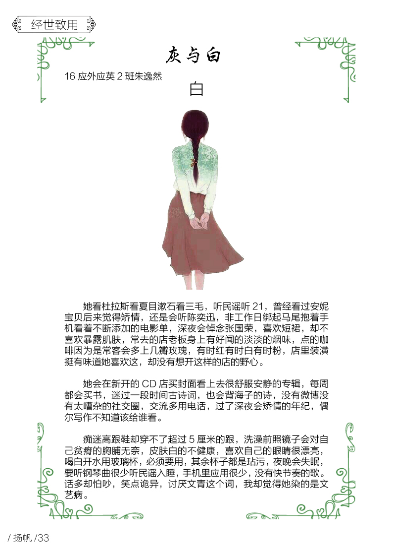 扬帆第五期终稿38.jpg 扬帆第五期终稿38.jpg