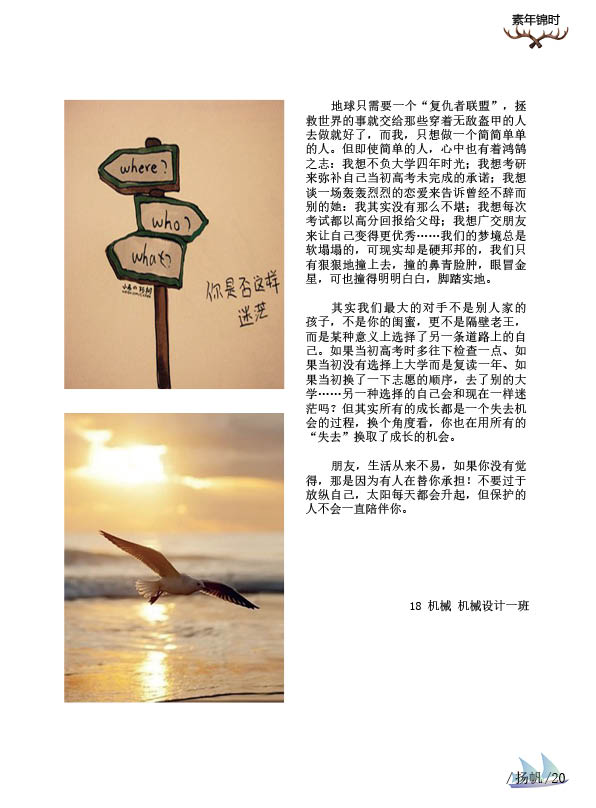 《扬帆》第九期终稿25.jpg 《扬帆》第九期终稿25.jpg