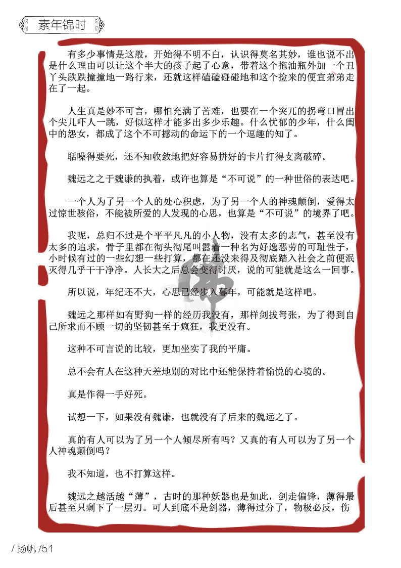 扬帆第五期终稿56.jpg 扬帆第五期终稿56.jpg