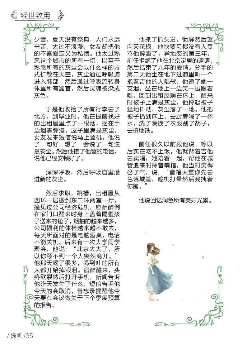 扬帆第五期终稿40.jpg 扬帆第五期终稿40.jpg