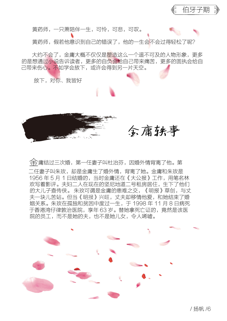 扬帆第五期终稿11.jpg 扬帆第五期终稿11.jpg