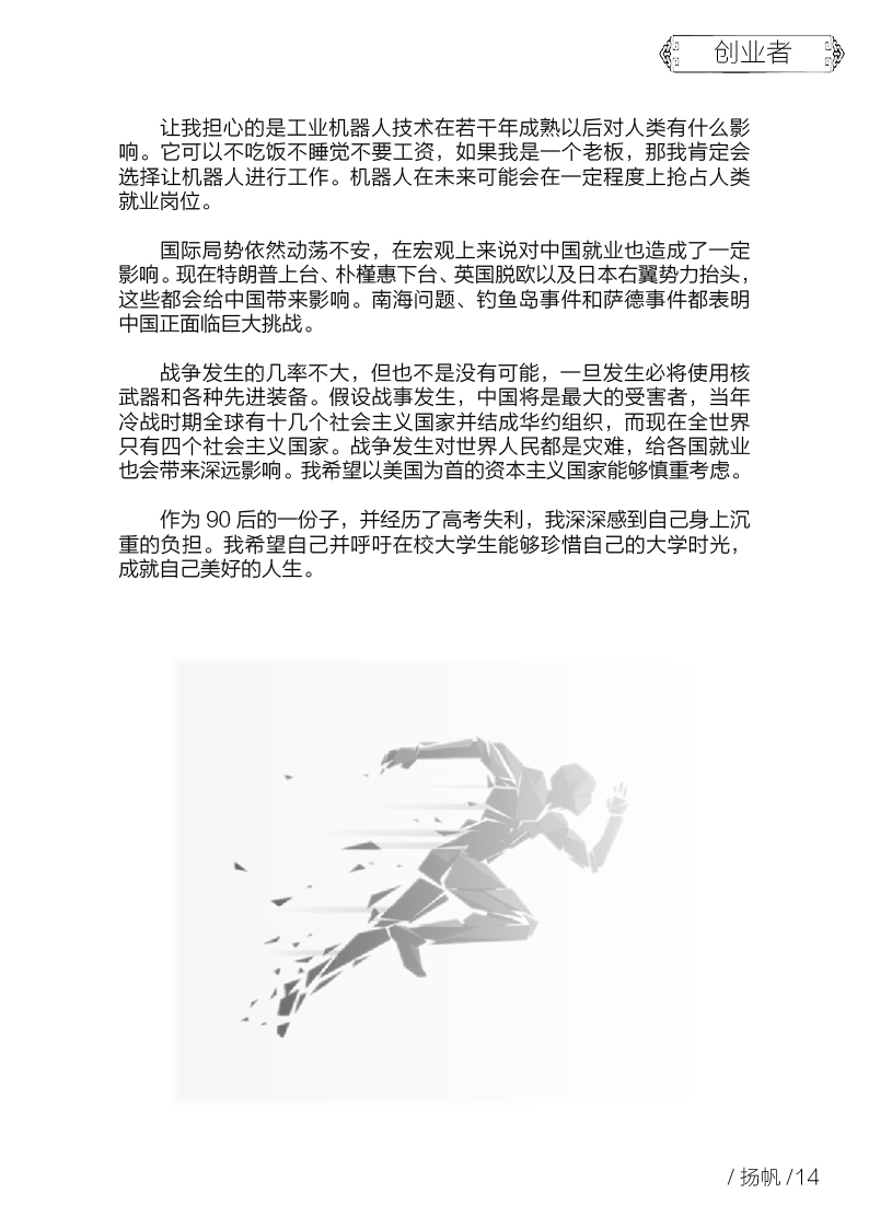 扬帆第五期终稿19.jpg 扬帆第五期终稿19.jpg