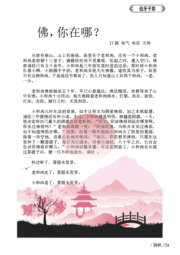 《扬帆》六期终29.jpg 《扬帆》六期终29.jpg