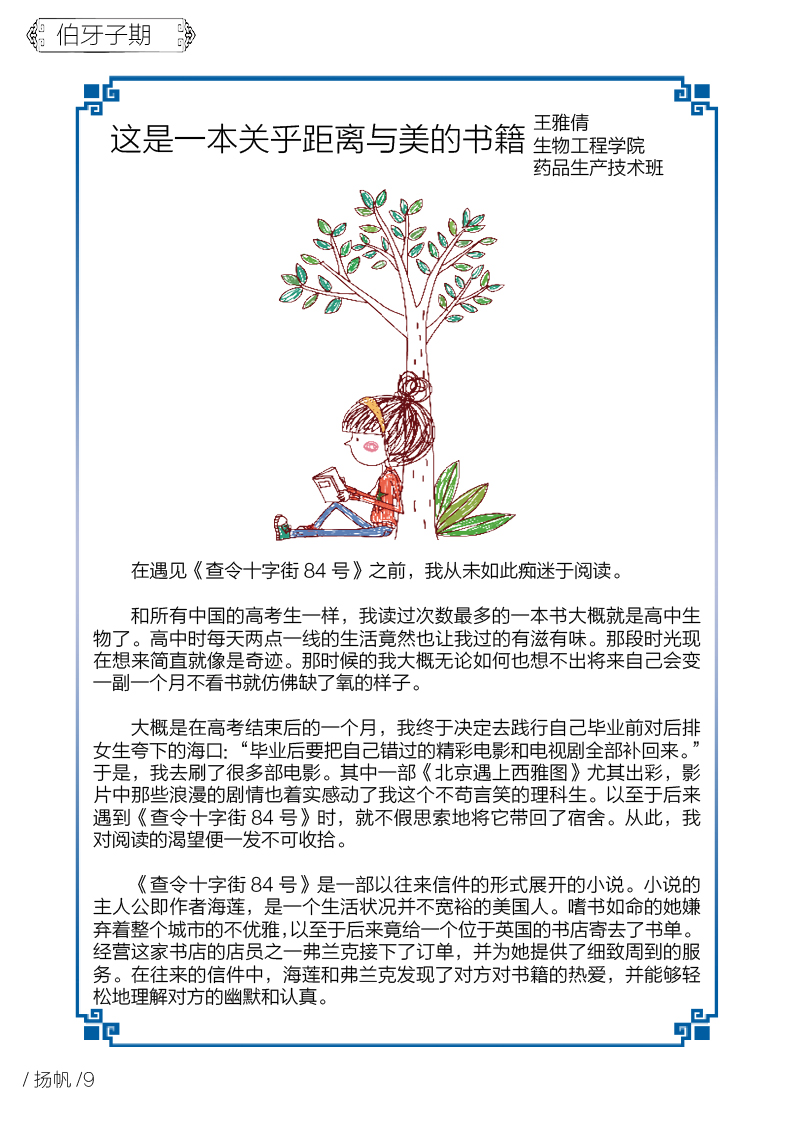 扬帆第五期终稿14.jpg 扬帆第五期终稿14.jpg