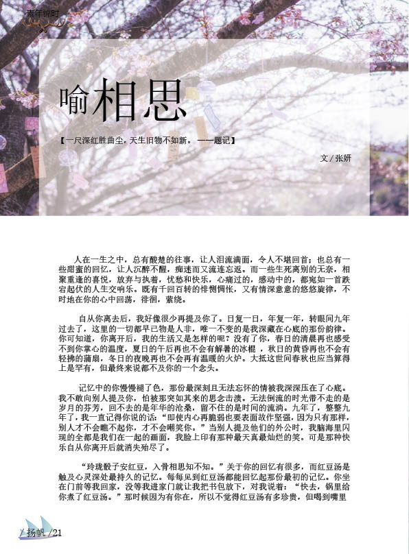 《扬帆》第九期终稿26.jpg 《扬帆》第九期终稿26.jpg