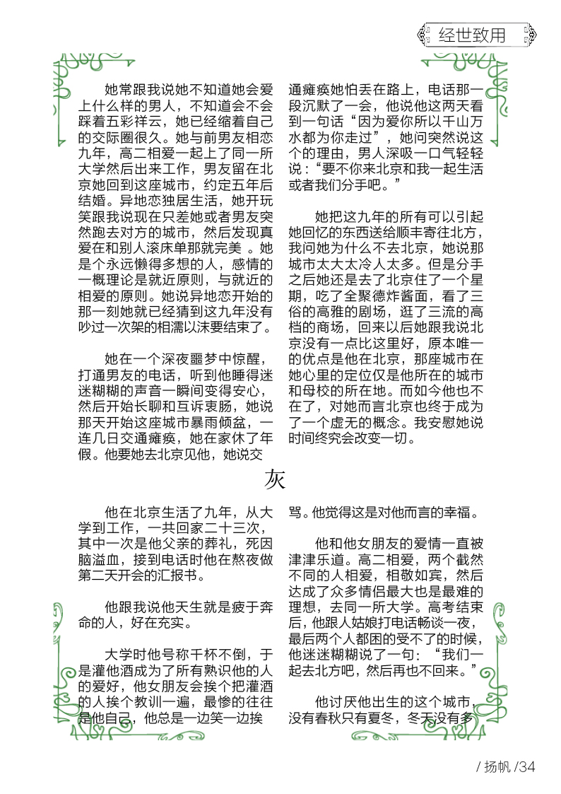 扬帆第五期终稿39.jpg 扬帆第五期终稿39.jpg