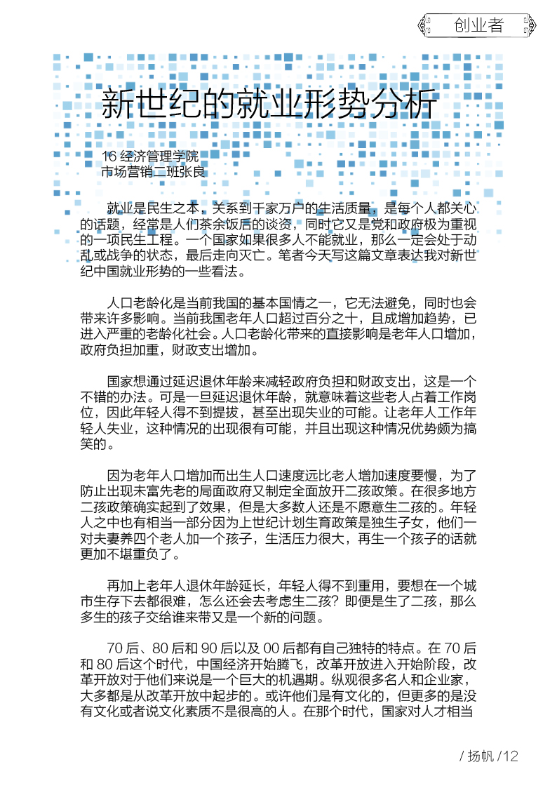 扬帆第五期终稿17.jpg 扬帆第五期终稿17.jpg