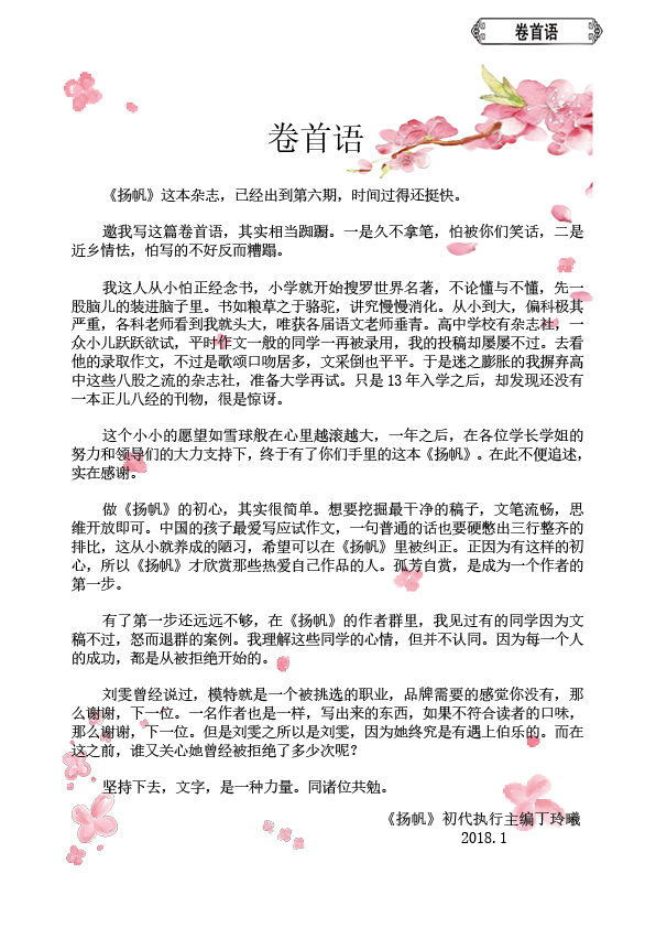 《扬帆》六期终.jpg 《扬帆》六期终.jpg