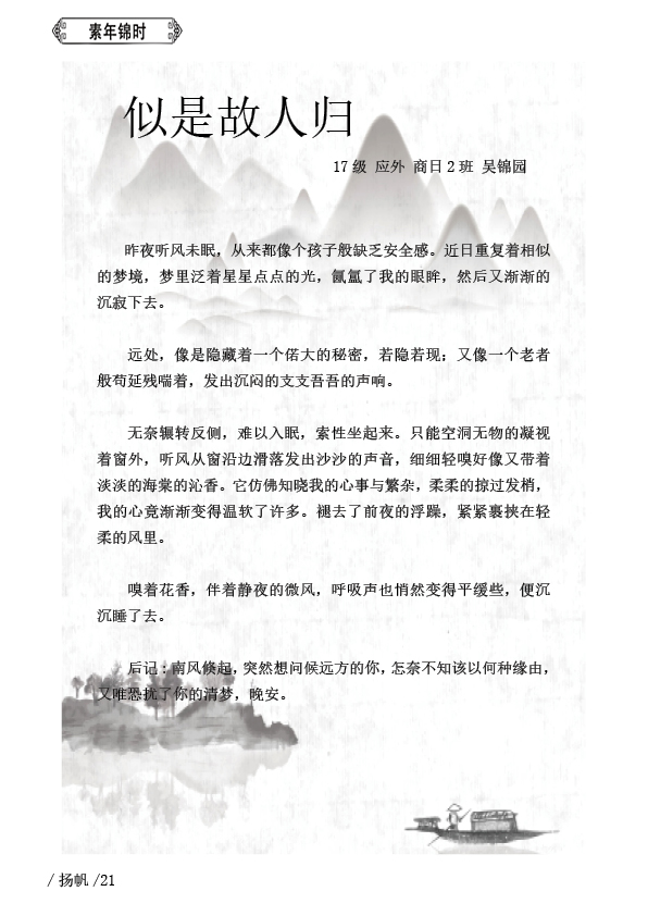 《扬帆》六期终26.jpg 《扬帆》六期终26.jpg