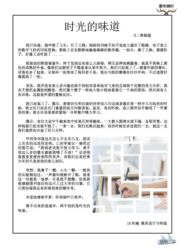 《扬帆》第九期终稿23.jpg 《扬帆》第九期终稿23.jpg