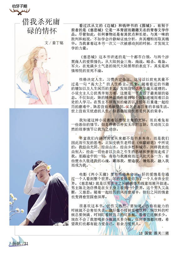 《扬帆》第九期终稿36.jpg 《扬帆》第九期终稿36.jpg