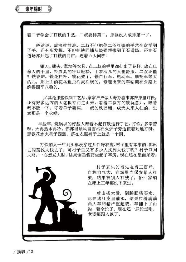 《扬帆》六期终18.jpg 《扬帆》六期终18.jpg