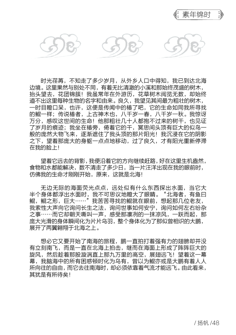 扬帆第五期终稿53.jpg 扬帆第五期终稿53.jpg