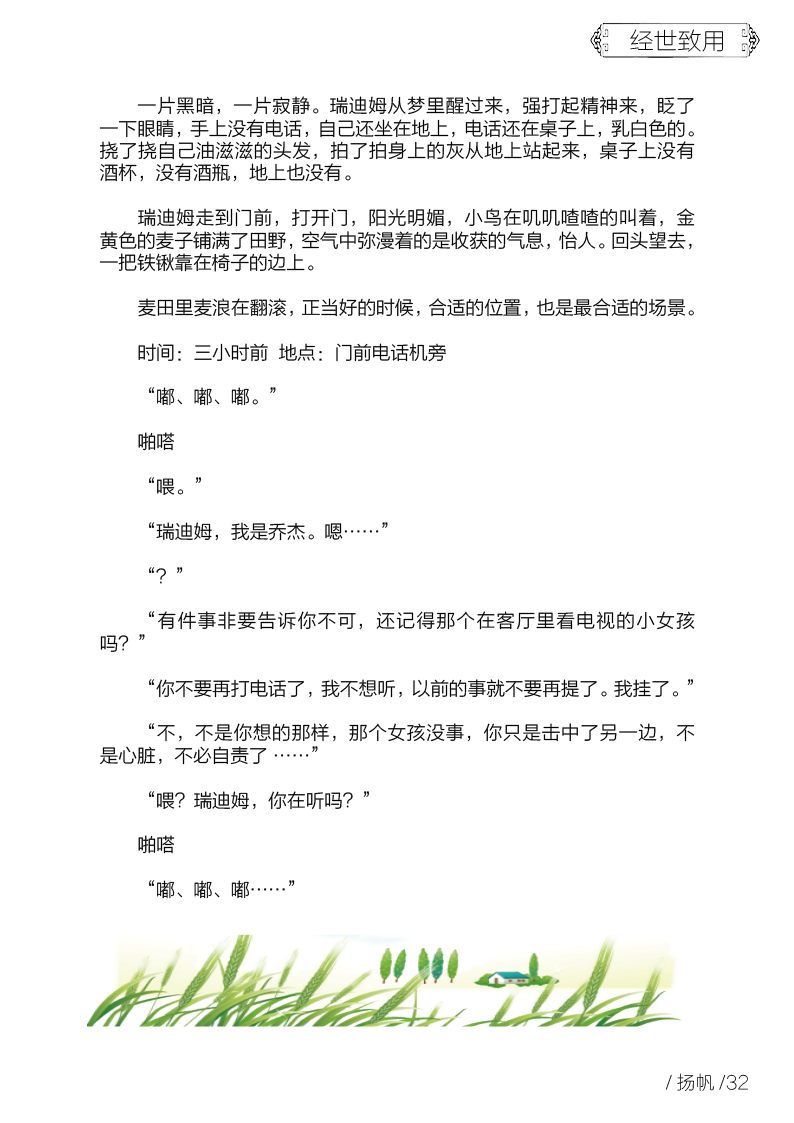 扬帆第五期终稿37.jpg 扬帆第五期终稿37.jpg