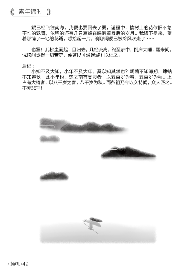 扬帆第五期终稿54.jpg 扬帆第五期终稿54.jpg