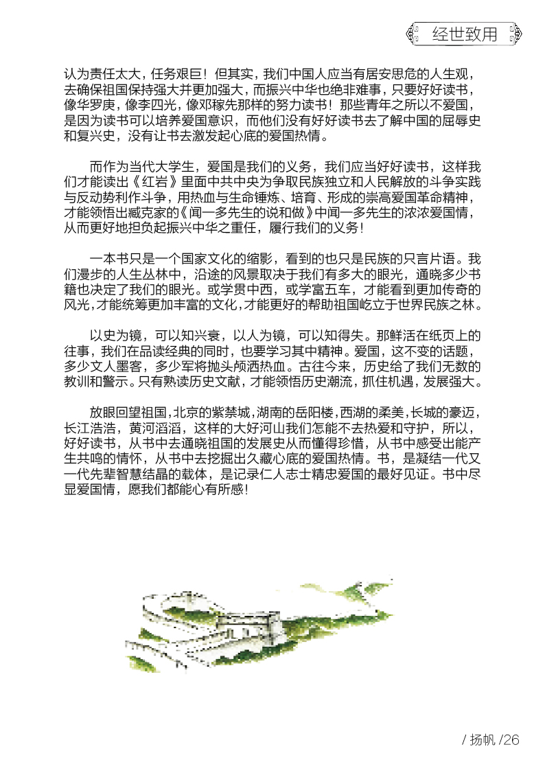 扬帆第五期终稿31.jpg 扬帆第五期终稿31.jpg