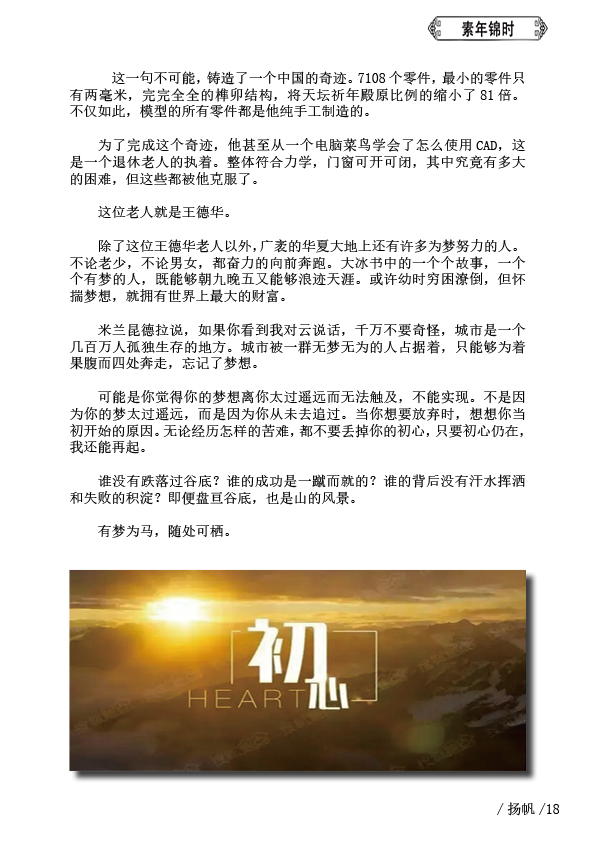《扬帆》六期终23.jpg 《扬帆》六期终23.jpg