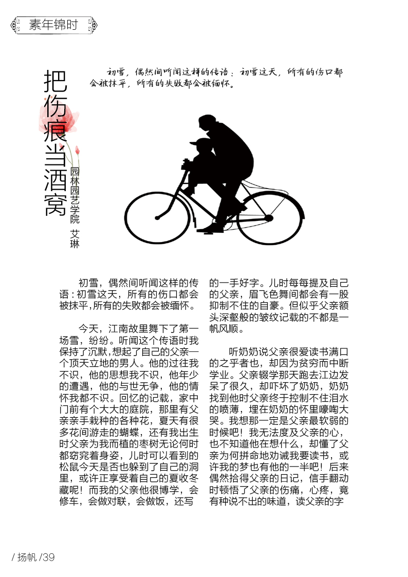 扬帆第五期终稿44.jpg 扬帆第五期终稿44.jpg