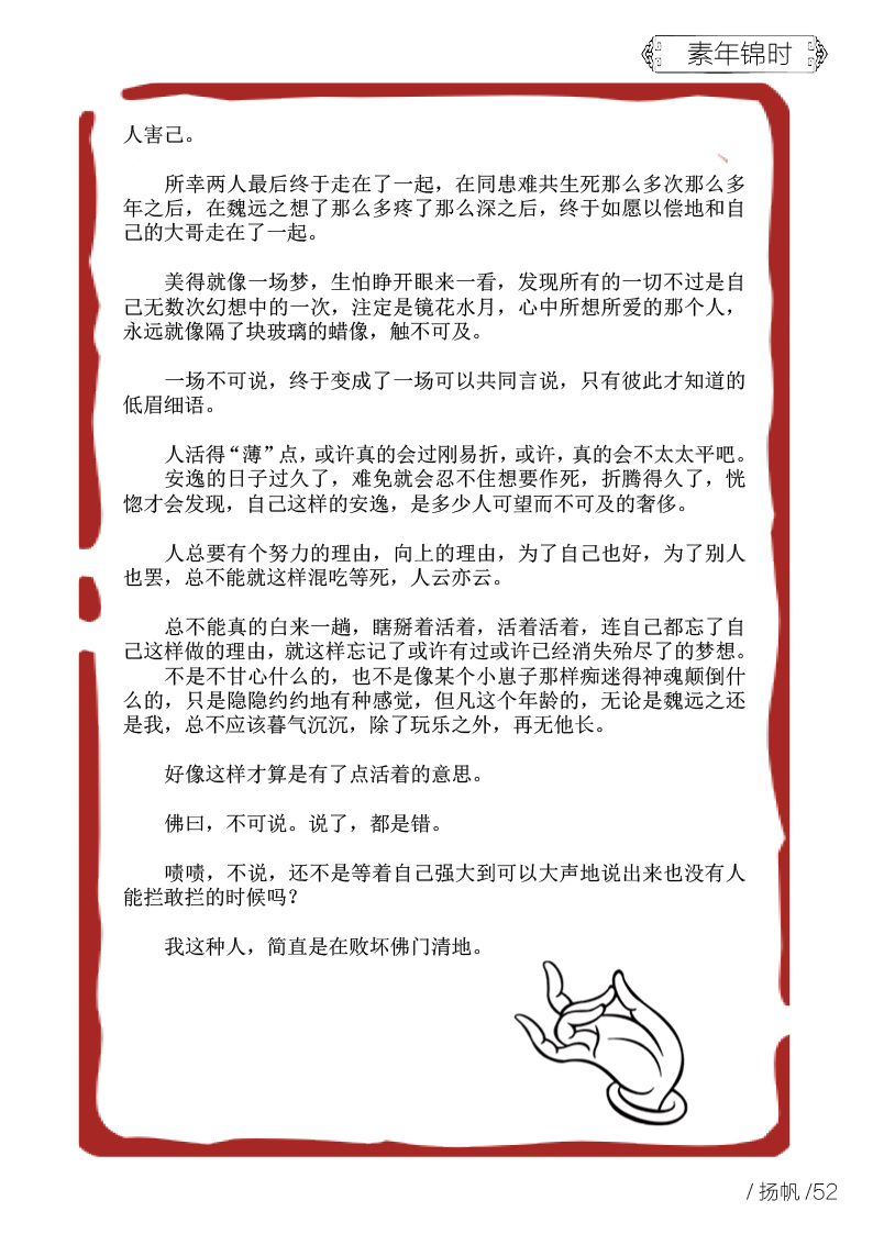 扬帆第五期终稿57.jpg 扬帆第五期终稿57.jpg