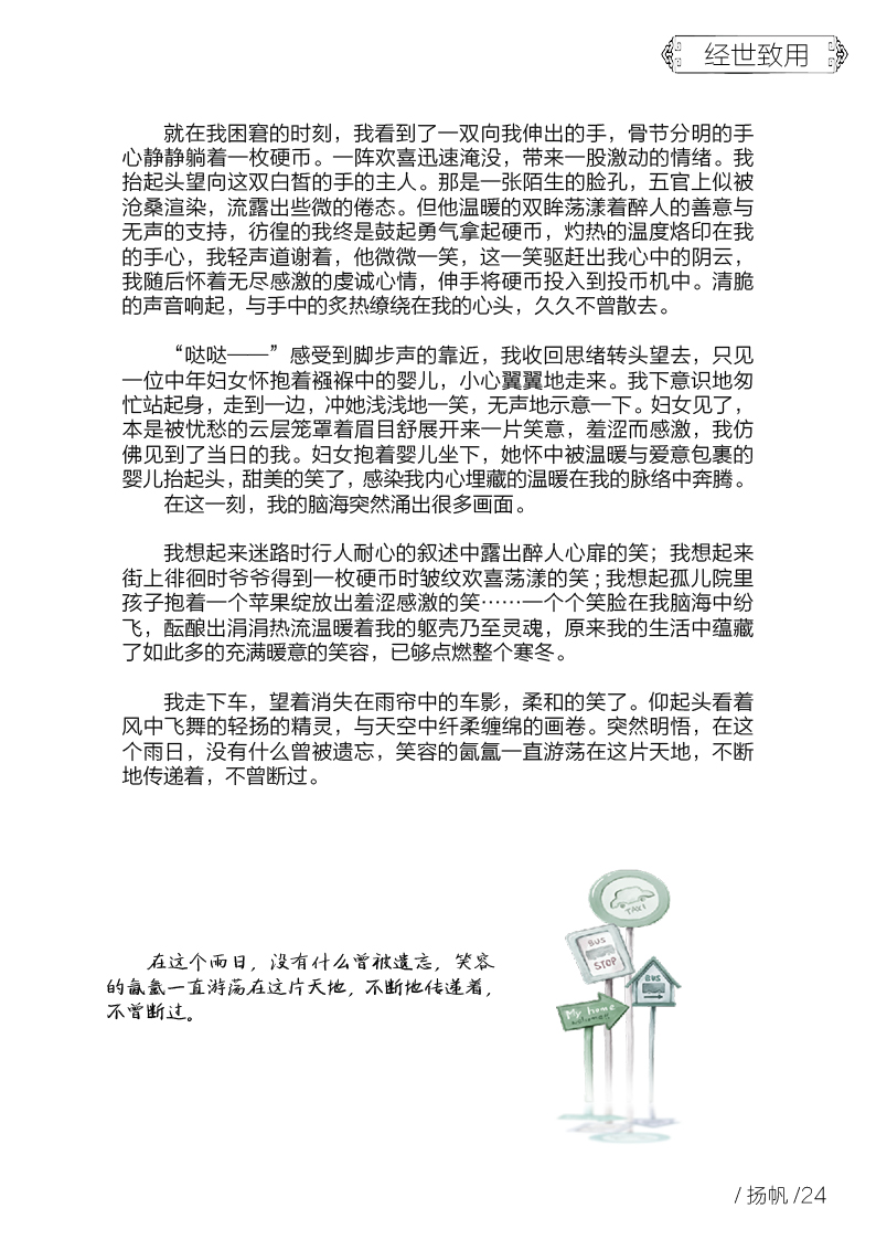 扬帆第五期终稿29.jpg 扬帆第五期终稿29.jpg