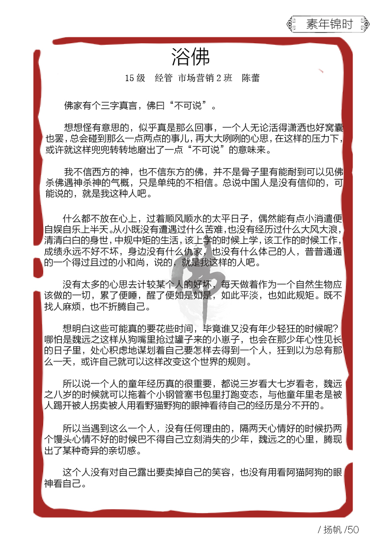 扬帆第五期终稿55.jpg 扬帆第五期终稿55.jpg