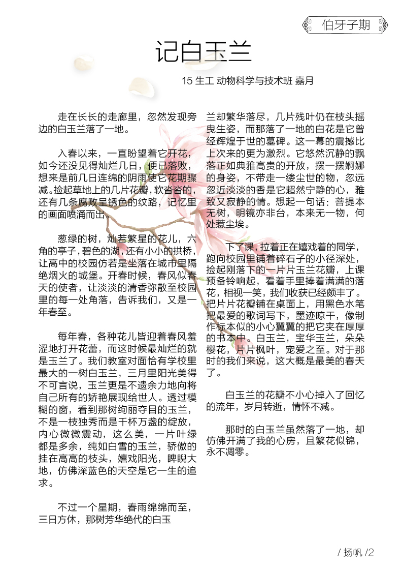 扬帆第五期终稿7.jpg 扬帆第五期终稿7.jpg