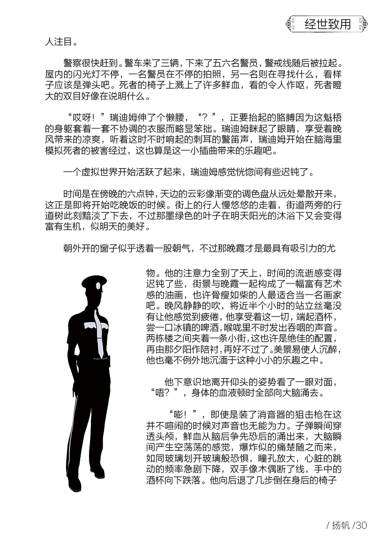 扬帆第五期终稿35.jpg 扬帆第五期终稿35.jpg