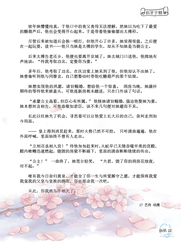 《扬帆》第七期终稿PDF25.jpg 《扬帆》第七期终稿PDF25.jpg