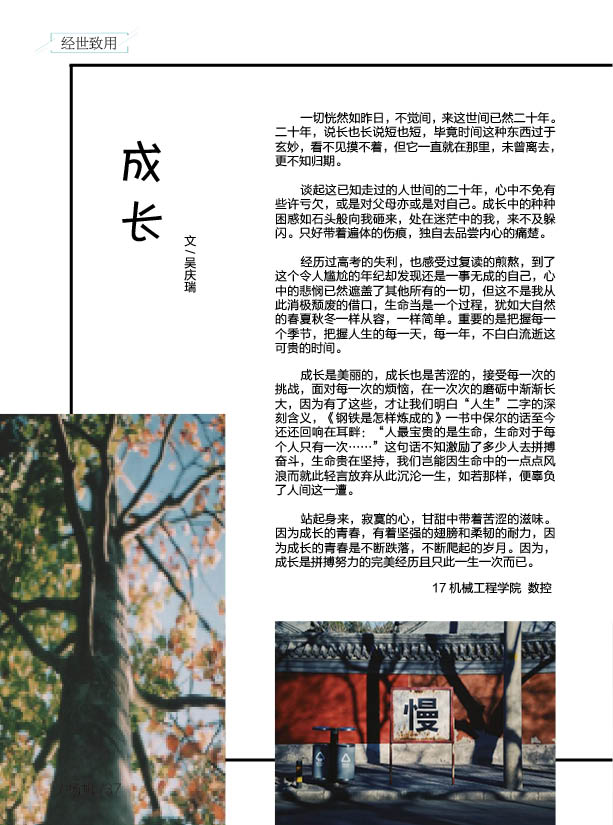 《扬帆》第八期终稿42.jpg 《扬帆》第八期终稿42.jpg