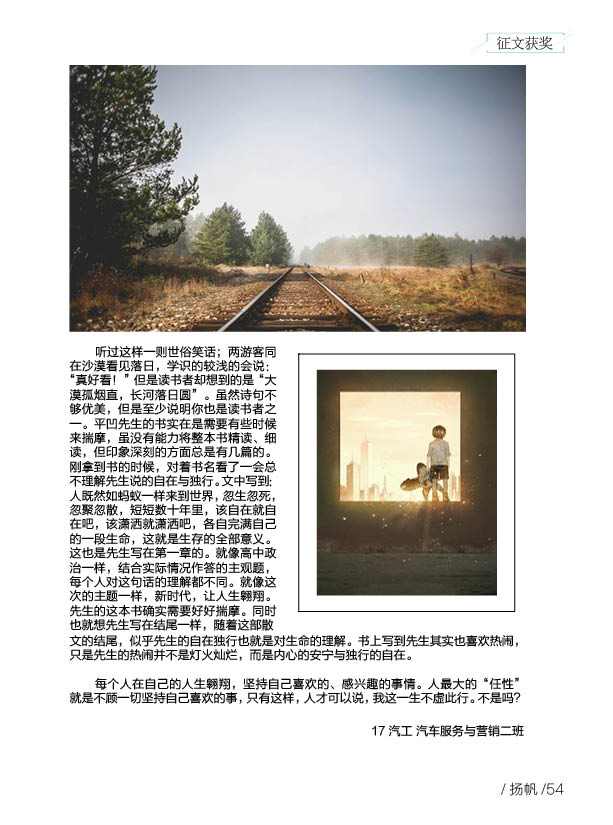 《扬帆》第八期终稿59.jpg 《扬帆》第八期终稿59.jpg