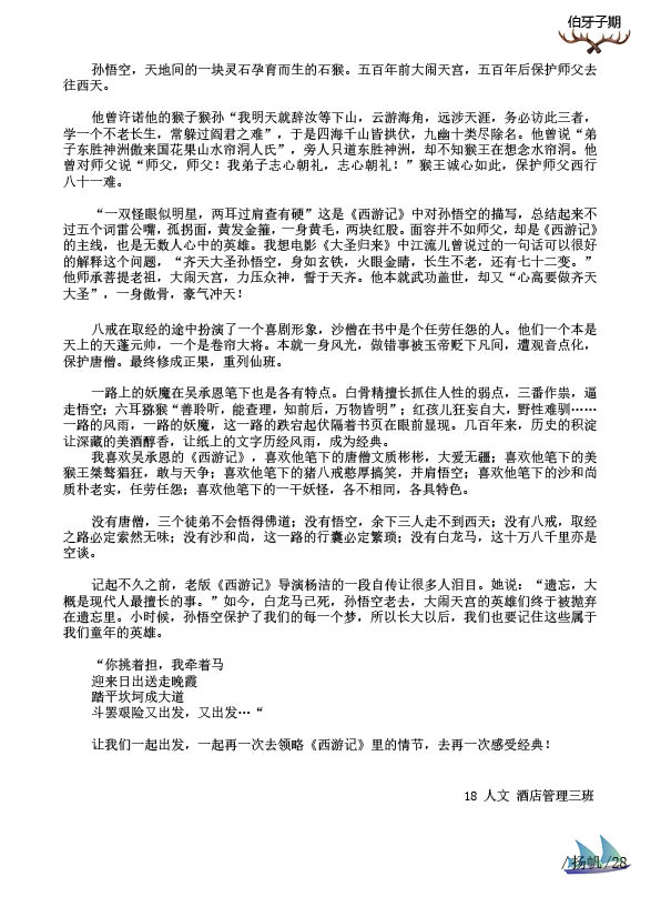 《扬帆》第九期终稿33.jpg 《扬帆》第九期终稿33.jpg